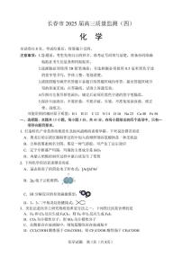2024-2025长春市高三年级第四次调研化学试卷（含答案）