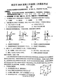 2025届江苏省南京市高三二模考试 化学试卷（含答案）