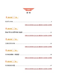 化学（一）-2025年高考考前终极冲刺讲义（含答案解析）