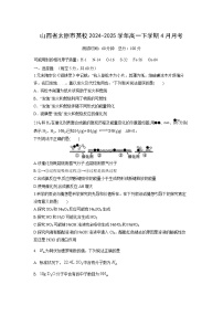 山西省太原市某校2024-2025学年高一下学期4月月考化学试题