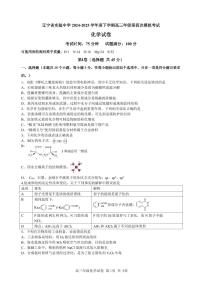 辽宁实验中学2025届高三下学期四模化学试题（含答案）