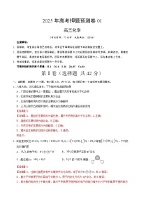 2025年高考押题预测卷：化学（广西卷01）（解析版）