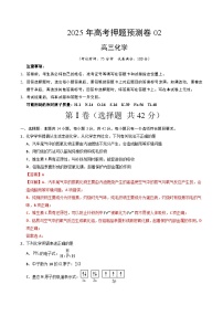2025年高考押题预测卷：化学（广西卷02）（解析版）