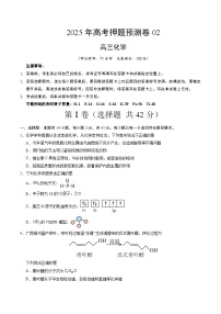 2025年高考押题预测卷：化学（广西卷02）（考试版）
