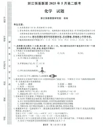 浙江强基联盟2024-2025学年高二下学期5月月考化学试题+答案