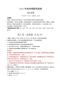 2025年高考押题预测卷：化学（贵州卷）（解析版）