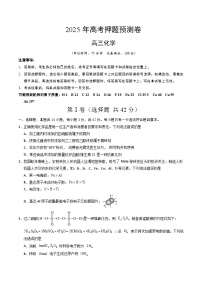 2025年高考押题预测卷：化学（贵州卷）（考试版）