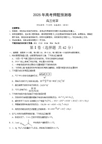 2025年高考押题预测卷：化学（湖南卷01）（考试版）