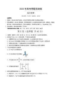 2025年高考押题预测卷：化学（湖南卷02）（考试版）