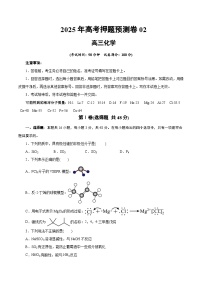 2025年高考押题预测卷：化学02（浙江卷）（考试版）
