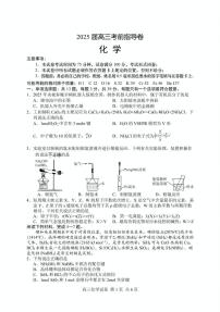 2025届江苏盐城高三下学期考前指导卷化学试题（含答案）