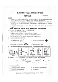 江西省赣州市2025届高三下学期5月二模化学试卷（PDF版附答案）