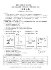 2025届广西邕衡教育名校联盟高三下学期新高考5月全真模拟联合测试化学含答案解析
