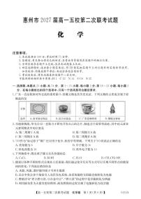 广东省惠州市2027届高一五校第二次联考化学试题（含答案）