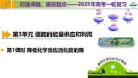 高考生物一轮复习考点课件第3单元第1课时 降低化学反应活化能的酶