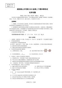 四川省绵阳南山中学2024-2025学年高二下学期4月期中考试化学试卷（PDF版附答案）