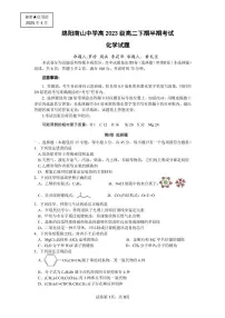 四川省绵阳南山中学2024-2025学年高二下学期4月期中考试化学试卷（PDF版附答案）