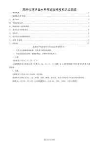高中化学学业水平考试知识清单