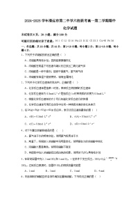 广东省清远市第二中学等六校联考2024-2025学年高一下学期期中化学试题