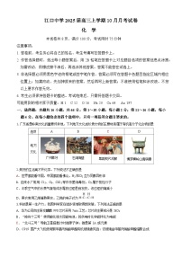广东省肇庆市封开县江口中学2025届高三上学期10月月考+化学试卷