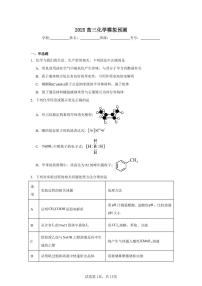 2025北京清华附中高三三模化学试卷