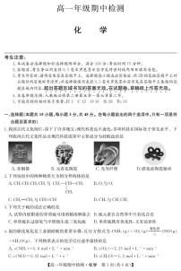 吉林省部分学校2024-2025学年高一下学期期中联考 化学试卷 （含答案）