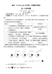 山东省泰安第一中学2024-2025学年高一下学期期中考试化学试题（含答案）