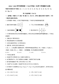 福建省莆田第二十五中学2024-2025学年高一下学期期中考试化学试题（含答案）