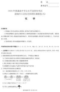湖南名校名师团队2025届高三下学期5月猜题卷化学试题+答案