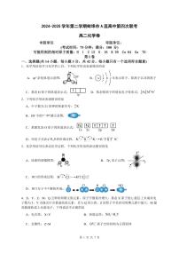安徽省蚌埠市A层高中2024-2025学年高二下学期第四次联考化学试卷（PDF版附解析）