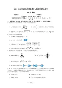 安徽省蚌埠市A层高中2024-2025学年高二下学期第四次联考化学试卷（PDF版附解析）