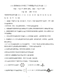 湖南省永州市2025届高三下学期模拟考试化学（二）试卷（Word版附答案）