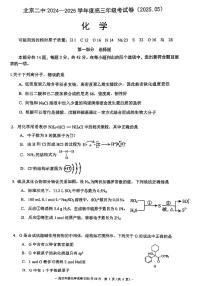 2025北京二中高三三模化学试题（无答案）