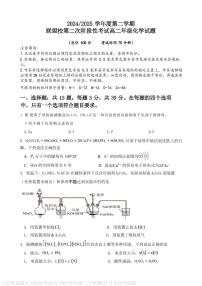 江苏省盐城市五校联考2025年高二下学期5月月考化学试题（含答案）