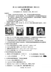 重庆市2025届高三下学期学业质量调研抽测(第三次)化学试题（含答案）