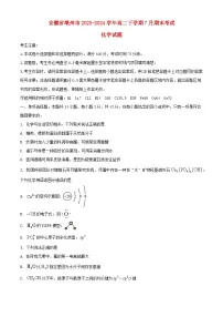 安徽省亳州市2023_2024学年高二化学下学期7月期末考试含解析