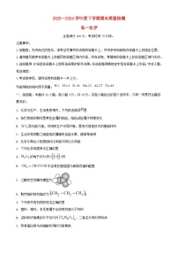 河南省2023_2024学年高一化学下学期7月期末考试含解析