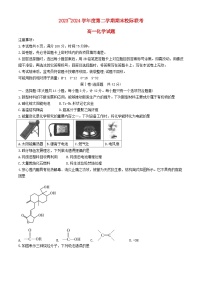 陕西省汉中市2023_2024学年高一化学下学期7月期末考试