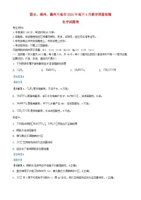 浙江省丽水湖州衢州三地市2024届高三化学下学期4月教学质量检测试题含解析
