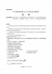 化学丨华大新高考联盟2025届高三下学期5月模拟预测试卷及答案