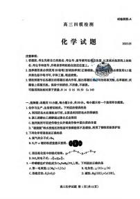 化学丨山东省泰安市2025届高三下学期5月四模检测（泰安四模）试卷及答案