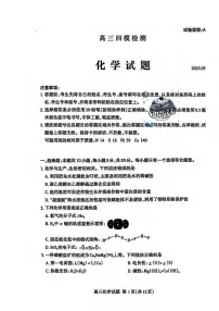 化学丨山东省泰安市2025届高三下学期5月四模检测（泰安四模）试卷及答案