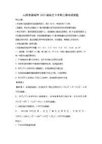 山西省晋城市2025届高三下学期二模考试化学试题（解析版）