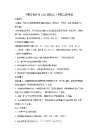 内蒙古包头市2025届高三下学期二模考试化学试题（解析版）