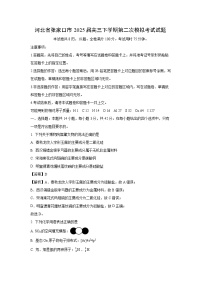 河北省张家口市2025届高三下学期第二次模拟考试化学试题（解析版）