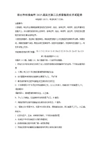 安徽省淮南市2024-2025学年高三二模化学试题（解析版）