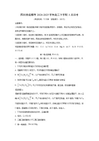 四川省成都市2024-2025学年高二下学期3月月考化学试题（解析版）