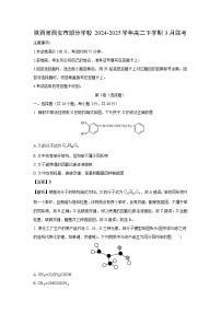 陕西省西安市部分学校2024-2025学年高二下学期3月联考化学试题（解析版）