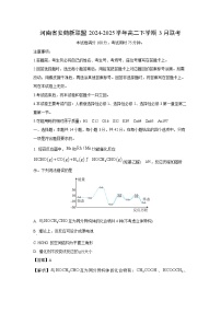 河南省安鹤新联盟2024-2025学年高二下学期3月联考化学试题（解析版）