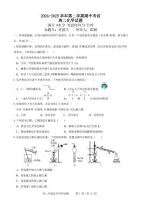 江苏省连云港市市区新浦中学、开发区中学等七校2024-2025学年高二下学期期中联考试题 化学 PDF版含答案含答案解析